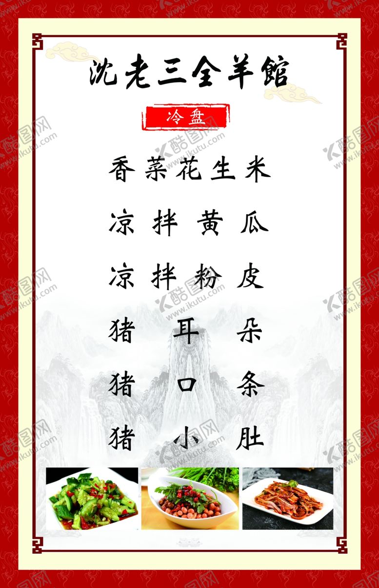 编号：91629510250706467155【酷图网】源文件下载-冷盘