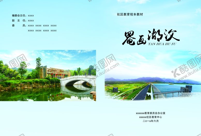 编号：21841904250359418908【酷图网】源文件下载-画册封面