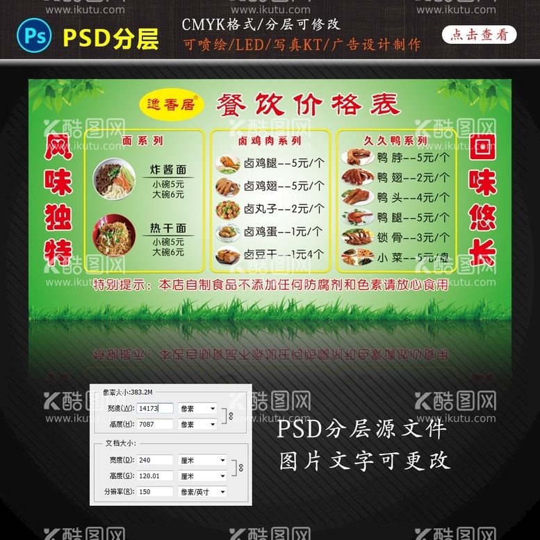 编号：82043310232102077407【酷图网】源文件下载-餐饮价格表设计制作图