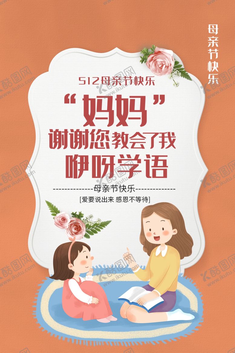 编号：37175510121627247858【酷图网】源文件下载-母亲节