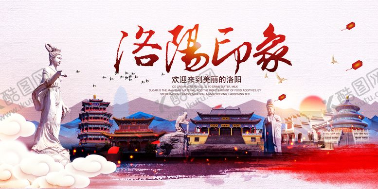 编号：92058810161452394915【酷图网】源文件下载-洛阳印象城市旅游活动海报素材