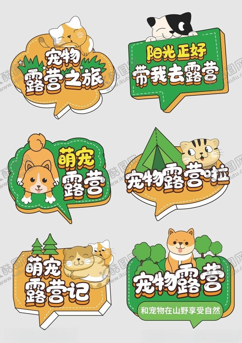 编号：69883412221917043837【酷图网】源文件下载-露营手举牌