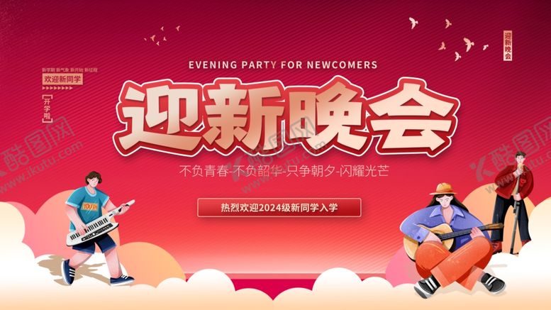 编号：16011401280157523399【酷图网】源文件下载-开学展板海报