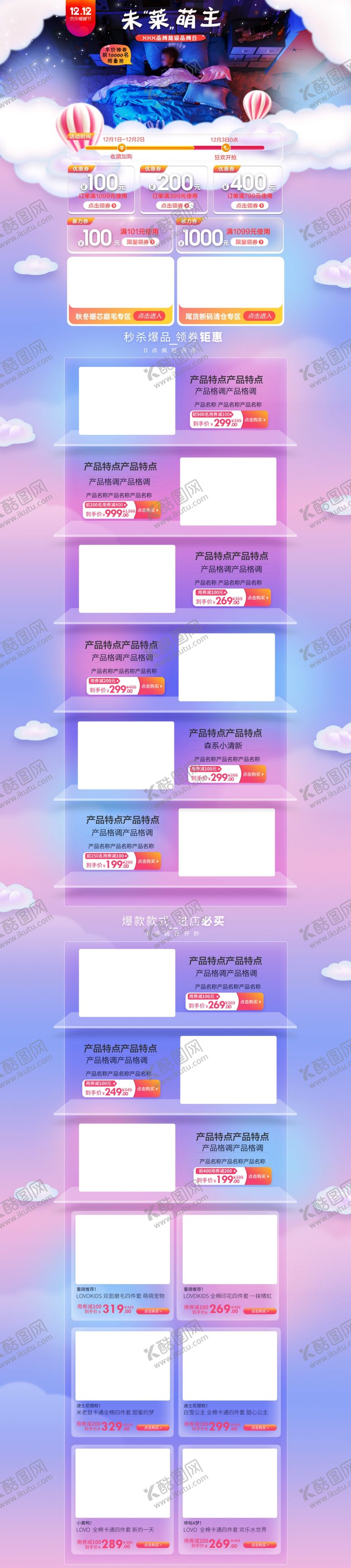 编号：50701410021031347252【酷图网】源文件下载-双12