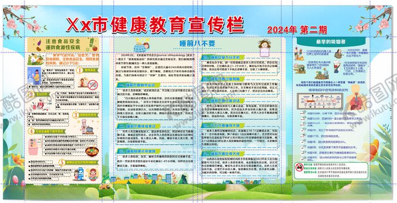 编号：44503801130837237460【酷图网】源文件下载-健康教育宣传栏