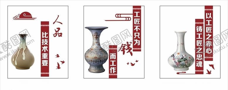 编号：67479009241304126258【酷图网】源文件下载-工匠精神陶瓷
