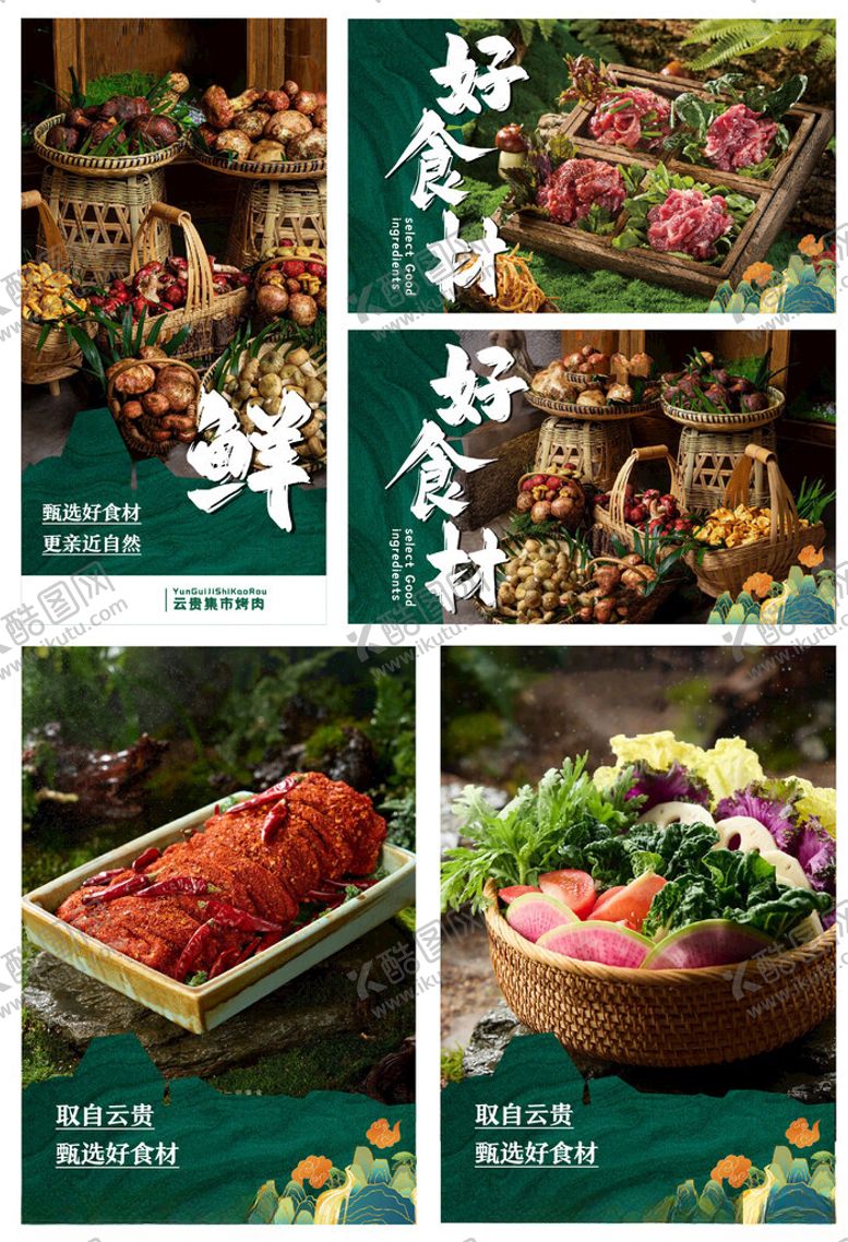 编号：50644105041357291577【酷图网】源文件下载-新鲜食材