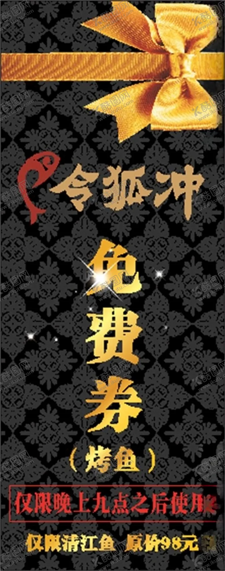 编号：16817905020803034486【酷图网】源文件下载-免费券