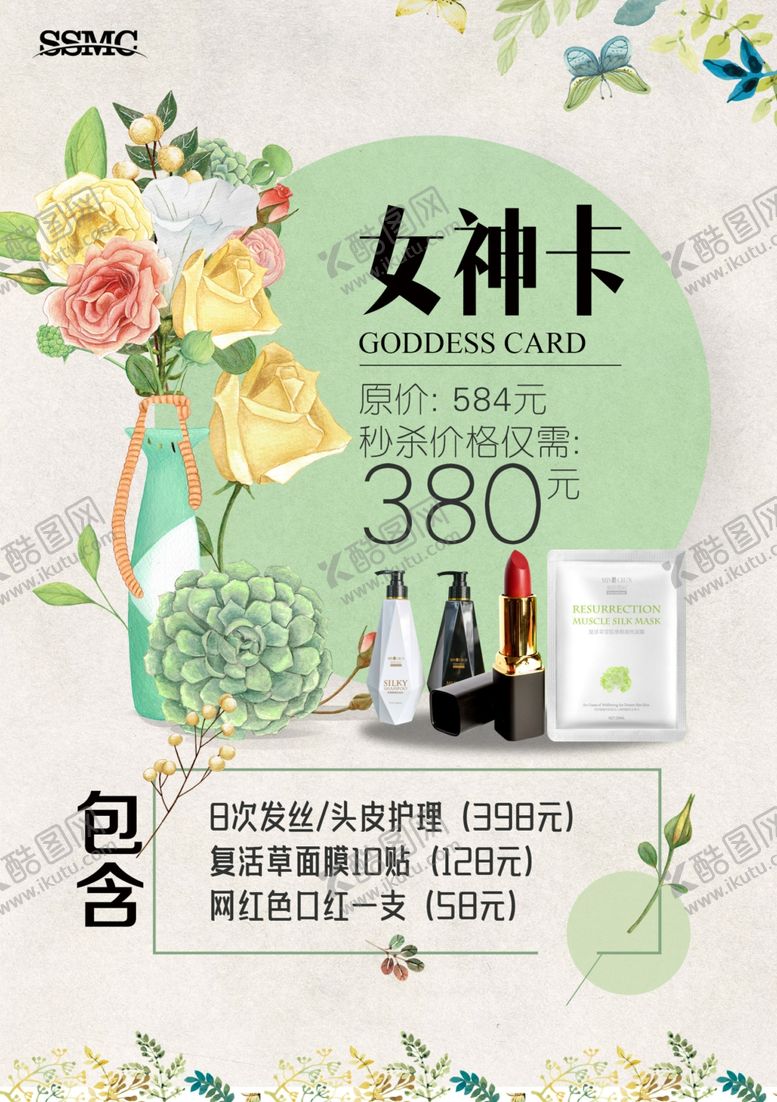 编号：27530011010212294992【酷图网】源文件下载-女王节促销