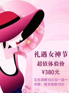 38女神节活动海报