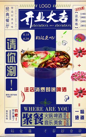 盛大开业单页