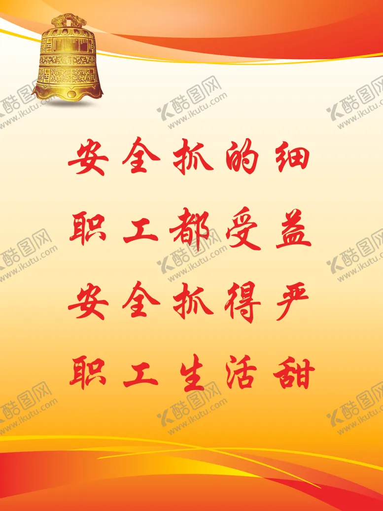 编号：24786404210528357519【酷图网】源文件下载-安全生产海报安全生产展板