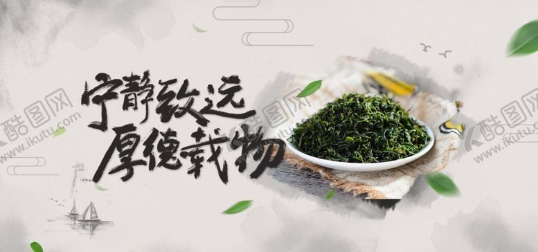 编号：75578609200145136952【酷图网】源文件下载-宁静致远厚德载物