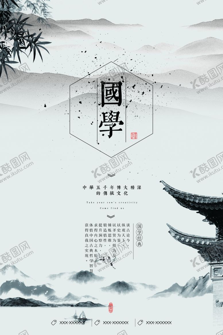 编号：88979310200710546350【酷图网】源文件下载-国学海报