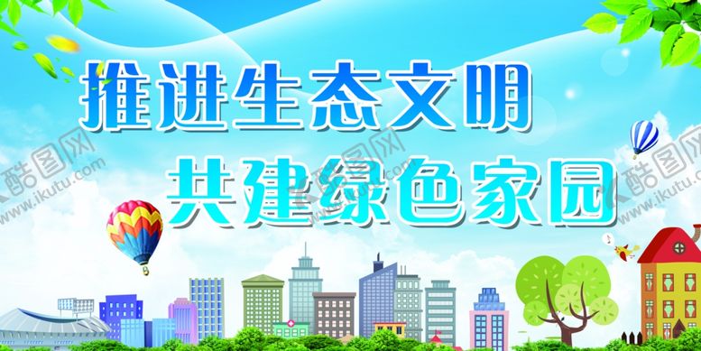 编号：67875205020121033771【酷图网】源文件下载-文明城市