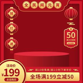 元宵节主图