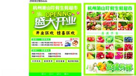 盛大开业果蔬促销海报