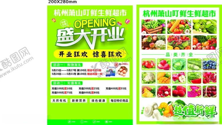 编号：34935806270123209920【酷图网】源文件下载-盛大开业果蔬促销海报