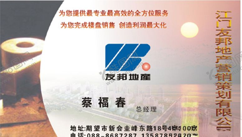 编号：38108107070003256119【酷图网】源文件下载-房产名片