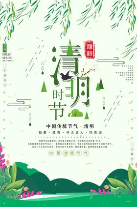 清明节