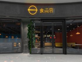 门头样机招牌样机木制招牌