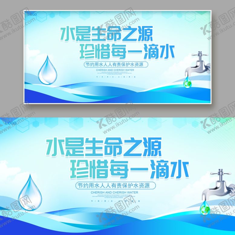 编号：79510006292248381917【酷图网】源文件下载-节约用水