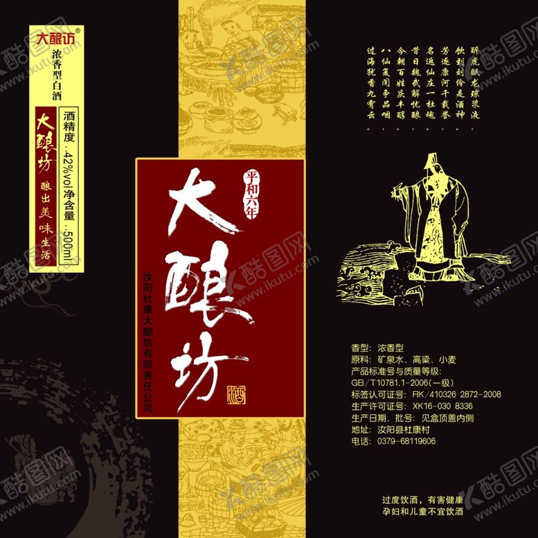 编号：74315309090535088284【酷图网】源文件下载-白酒海报