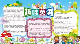 趣味英语兴班单页教育单页暑假班招生