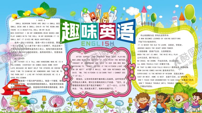 编号：56985407080707052958【酷图网】源文件下载-趣味英语