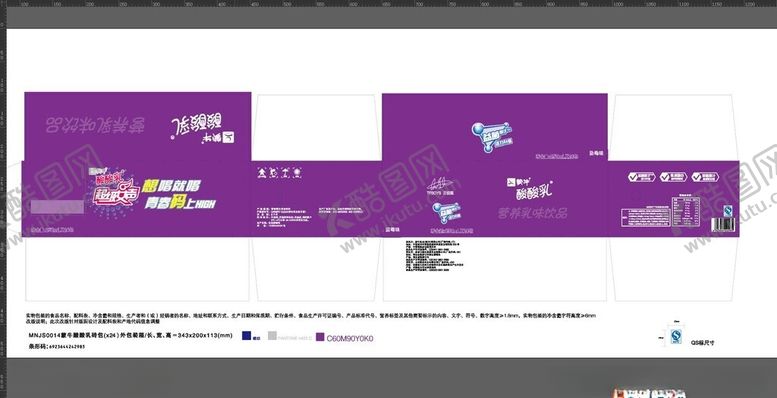 编号：37013703011331567971【酷图网】源文件下载-酸酸乳外盒包装设计