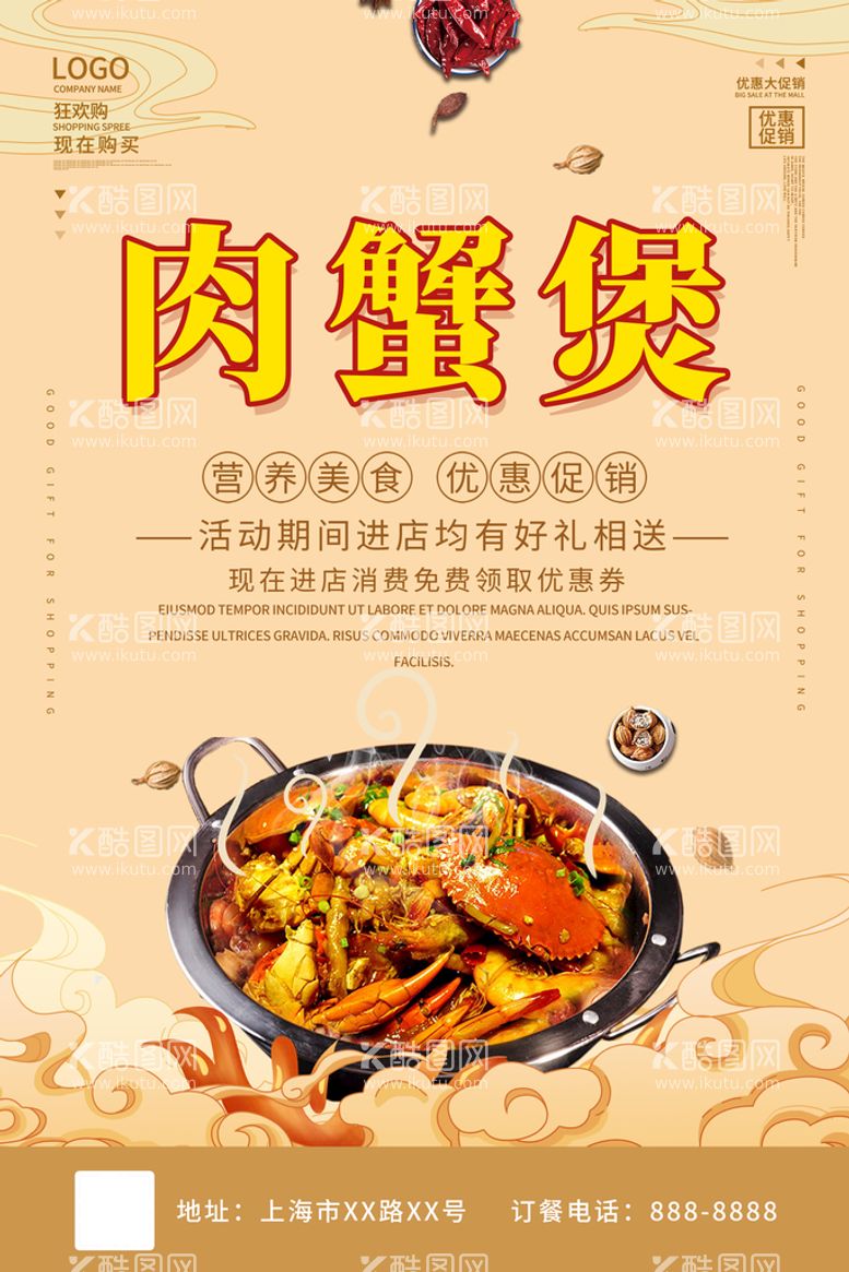 编号：03792509211253578421【酷图网】源文件下载-肉蟹煲美食海报