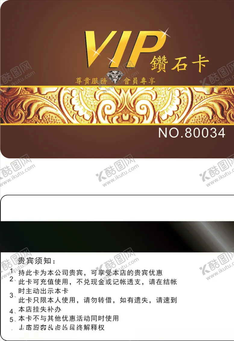编号：83164006171229512556【酷图网】源文件下载-咖啡店贵宾卡