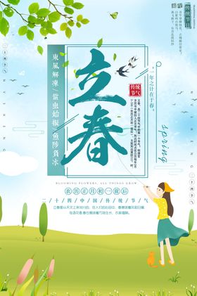 立春
