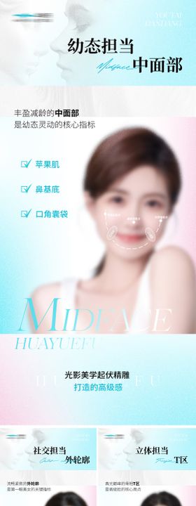 医美面部美学系列海报