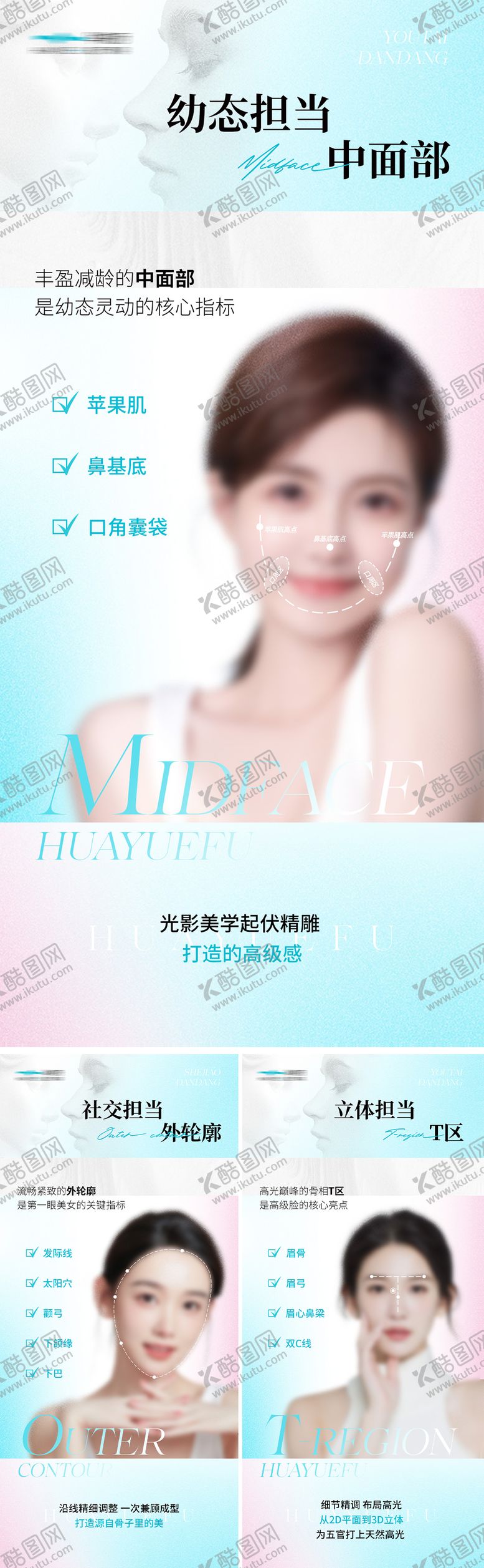 编号：94911306151459205953【酷图网】源文件下载-医美面部美学系列海报