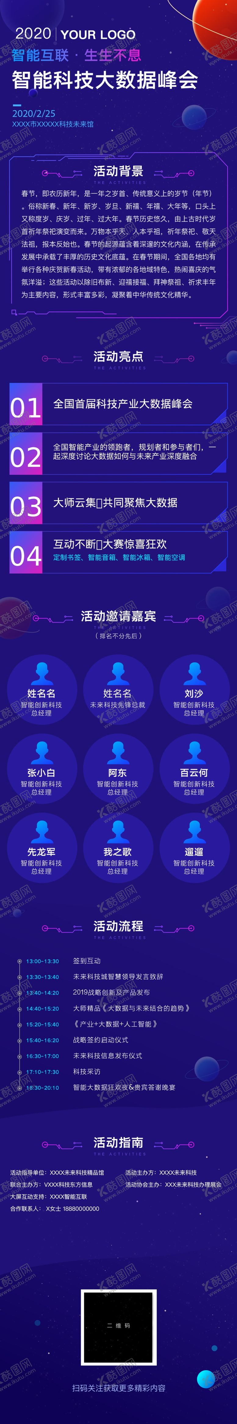 编号：23242409281724388998【酷图网】源文件下载-智能科技大数据峰会H5界面设计