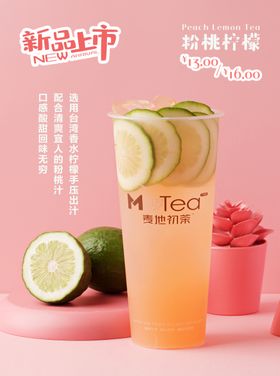 柠檬奶茶麦地初茶