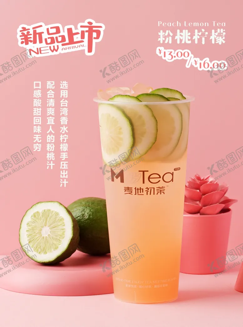 编号：38933106301026324179【酷图网】源文件下载-柠檬奶茶麦地初茶