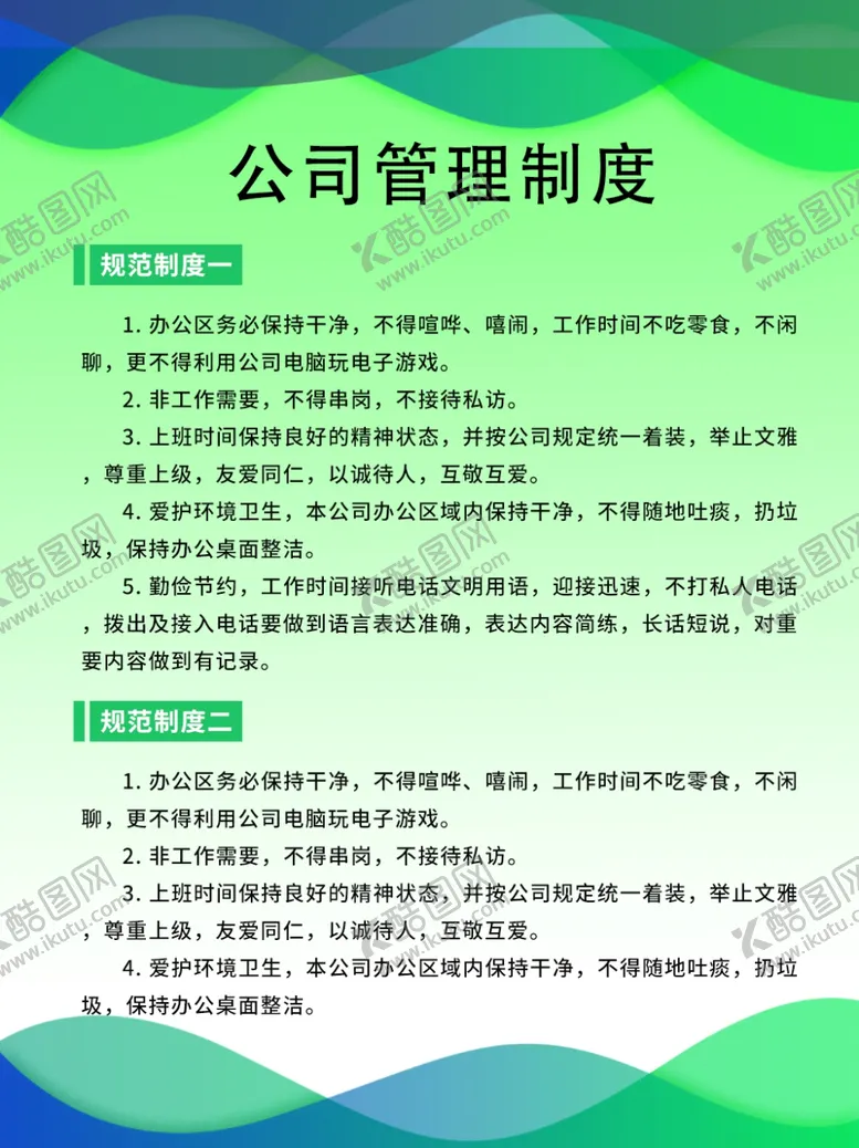 编号：43189104111024192172【酷图网】源文件下载-公司管理制度
