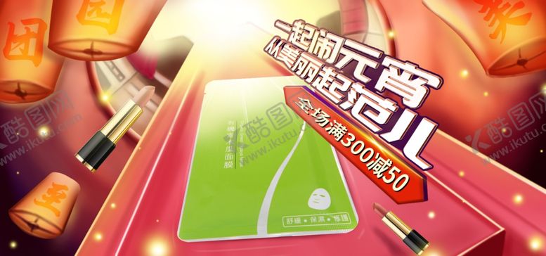 编号：73766510120045082469【酷图网】源文件下载-一起闹元宵