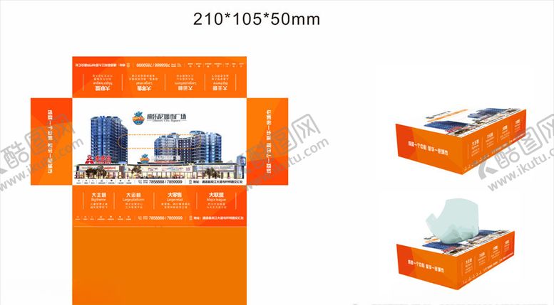 编号：34477009292259387179【酷图网】源文件下载-房地产纸巾盒