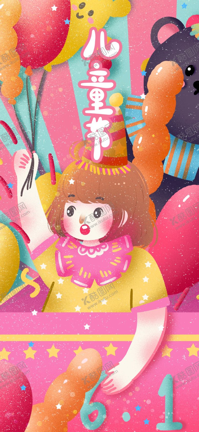 编号：41138710030206491163【酷图网】源文件下载-六一海报