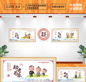 养老文化墙