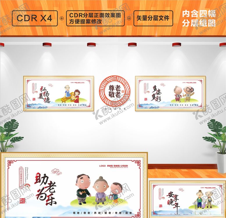 编号：37945307021859257415【酷图网】源文件下载-养老文化墙