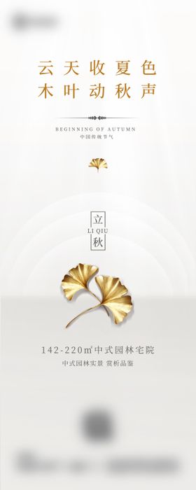 创意时尚二十四节气之立秋长图海报