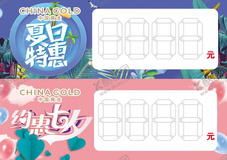 编号：26708109161635534082【酷图网】源文件下载-价格牌