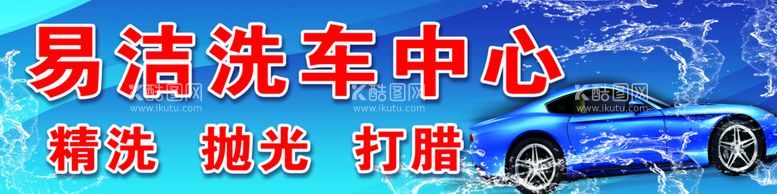 编号：15449711152023021570【酷图网】源文件下载-洗车汽车美容中心招牌