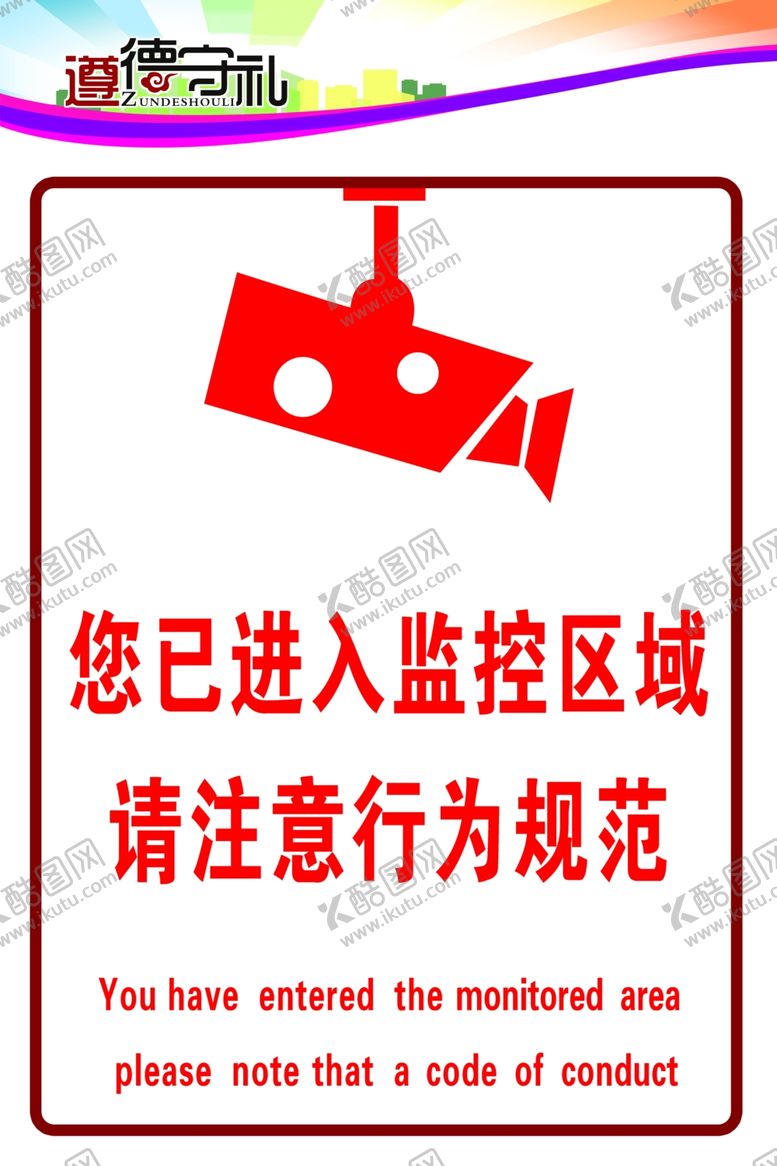 编号：10936109222320118347【酷图网】源文件下载-监控区域