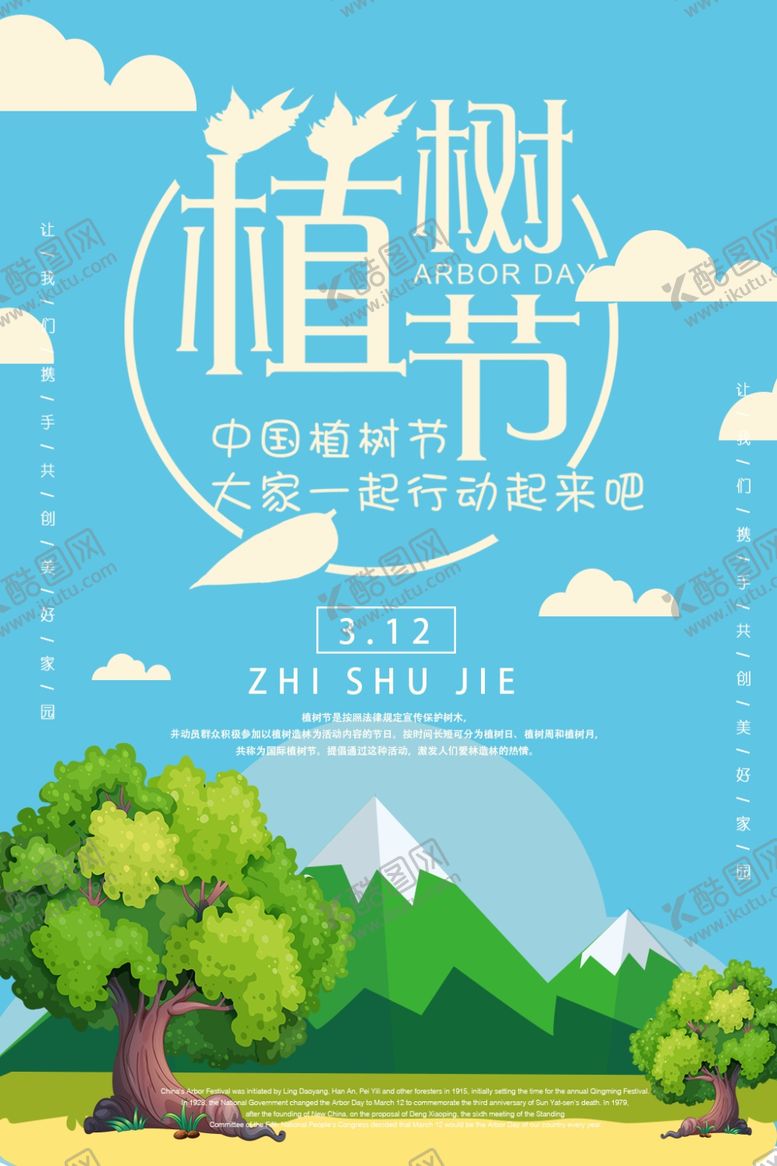 编号：18644504172040231642【酷图网】源文件下载-植树节