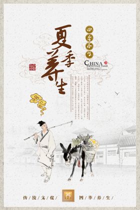 四季养生文化挂画